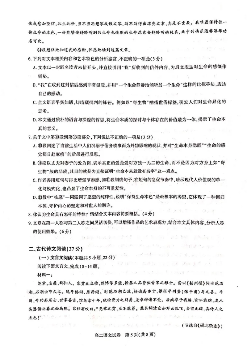 湖北省武汉市部分重点中学2024-2025学年高二下学期期末联考语文试卷（含答案）_2025年6月_250626湖北省（圆创教育）武汉市部分重点中学2024-2025学年高二下学期期末联考（全科）