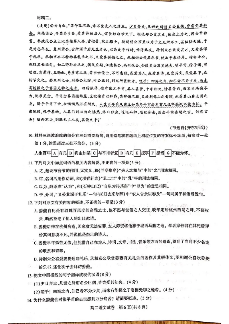 湖北省武汉市部分重点中学2024-2025学年高二下学期期末联考语文试卷（含答案）_2025年6月_250626湖北省（圆创教育）武汉市部分重点中学2024-2025学年高二下学期期末联考（全科）