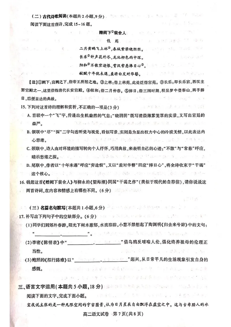 湖北省武汉市部分重点中学2024-2025学年高二下学期期末联考语文试卷（含答案）_2025年6月_250626湖北省（圆创教育）武汉市部分重点中学2024-2025学年高二下学期期末联考（全科）