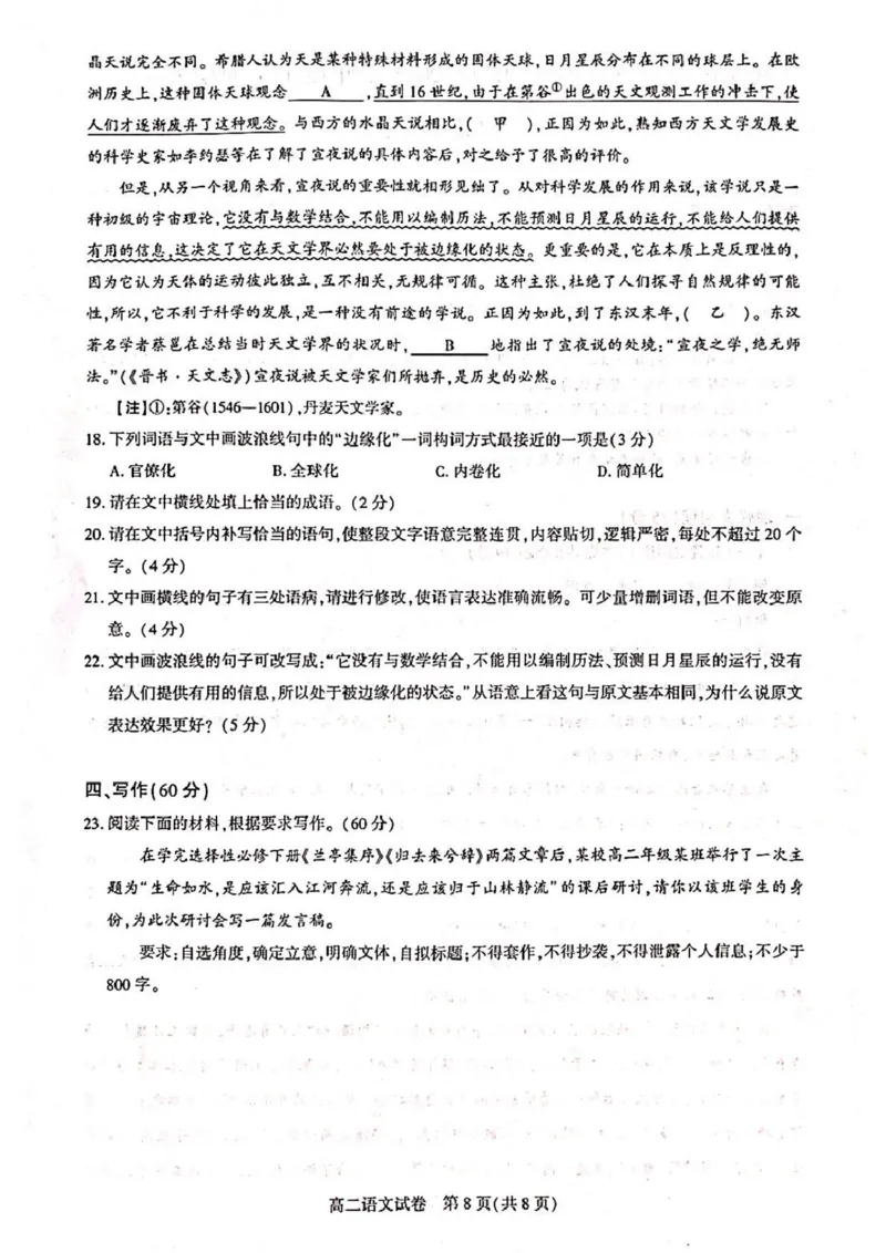 湖北省武汉市部分重点中学2024-2025学年高二下学期期末联考语文试卷（含答案）_2025年6月_250626湖北省（圆创教育）武汉市部分重点中学2024-2025学年高二下学期期末联考（全科）