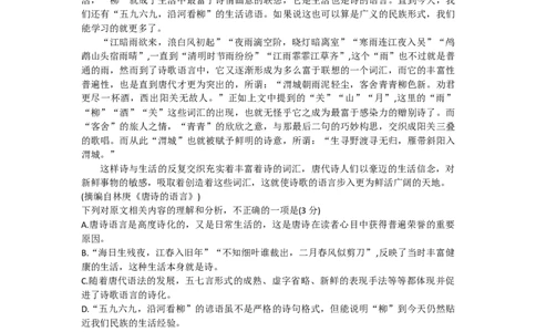 2024届湖北省武汉市武昌区高三上学期期末质量检测试题语文(1)_2024年1月_021月合集_2024届湖北省武汉市武昌区高三上学期期末质量检测试题