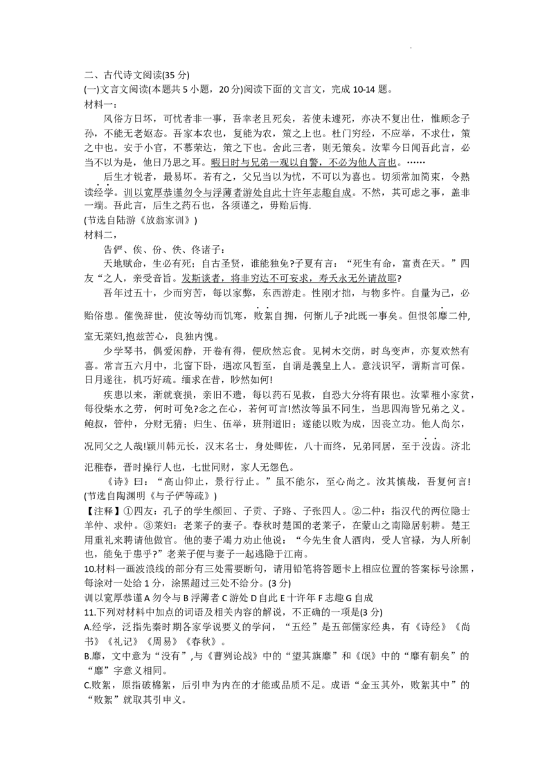 2024届湖北省武汉市武昌区高三上学期期末质量检测试题语文(1)_2024年1月_021月合集_2024届湖北省武汉市武昌区高三上学期期末质量检测试题