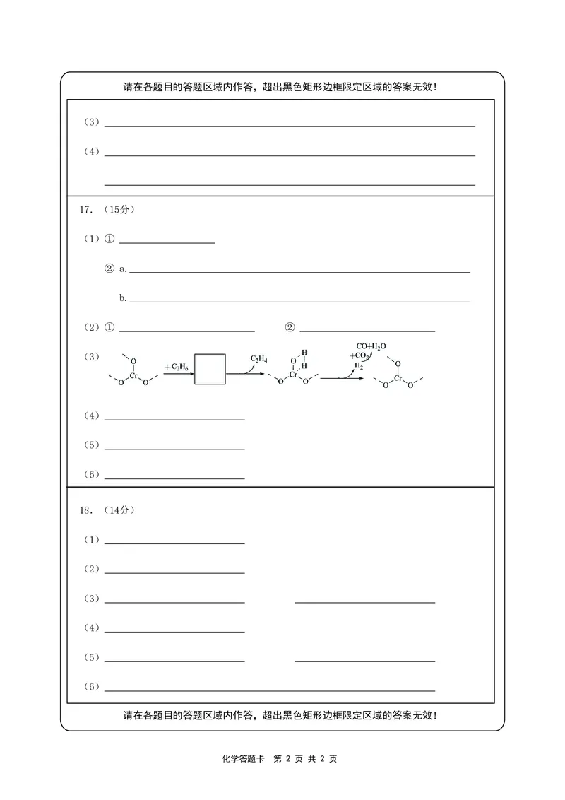 化学答题卡_2025年6月_250602安徽省马鞍山二中2025届高三年级高考适应性考试（全科）_答题卡