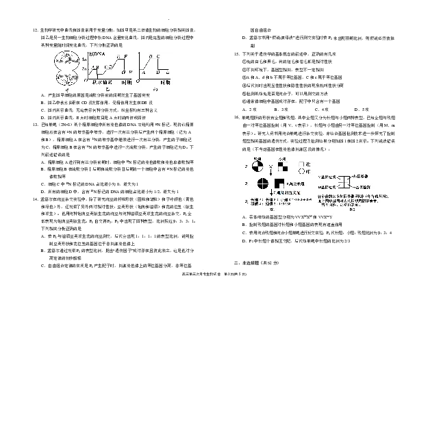 宁夏回族自治区银川一中2025-2026学年高三上学期第三次月考生物试卷（含答案）_251101宁夏回族自治区银川一中2026届高三年级第三次月考（全科）