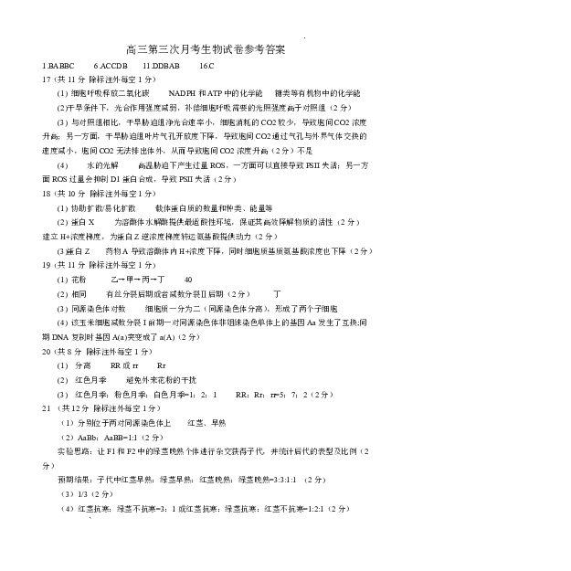 宁夏回族自治区银川一中2025-2026学年高三上学期第三次月考生物试卷（含答案）_251101宁夏回族自治区银川一中2026届高三年级第三次月考（全科）