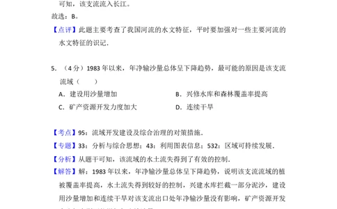 2012年高考地理试卷（大纲卷）（解析卷）_1.高考2025全国各省真题+答案_01.2008-2024全国高考真题（按省份分类）_14.青海_2008-2024&middot;（青海）地理高考真题