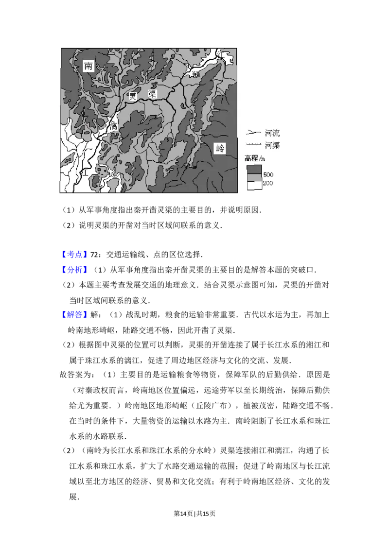 2012年高考地理试卷（大纲卷）（解析卷）_1.高考2025全国各省真题+答案_01.2008-2024全国高考真题（按省份分类）_14.青海_2008-2024&middot;（青海）地理高考真题