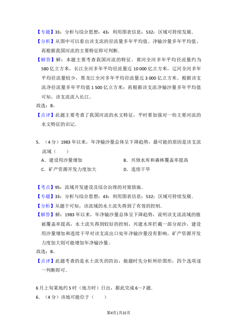 2012年高考地理试卷（大纲卷）（解析卷）_1.高考2025全国各省真题+答案_01.2008-2024全国高考真题（按省份分类）_14.青海_2008-2024&middot;（青海）地理高考真题