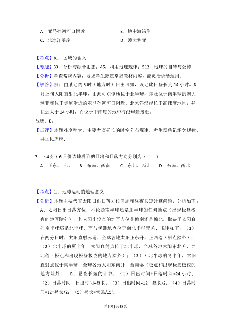 2012年高考地理试卷（大纲卷）（解析卷）_1.高考2025全国各省真题+答案_01.2008-2024全国高考真题（按省份分类）_14.青海_2008-2024&middot;（青海）地理高考真题