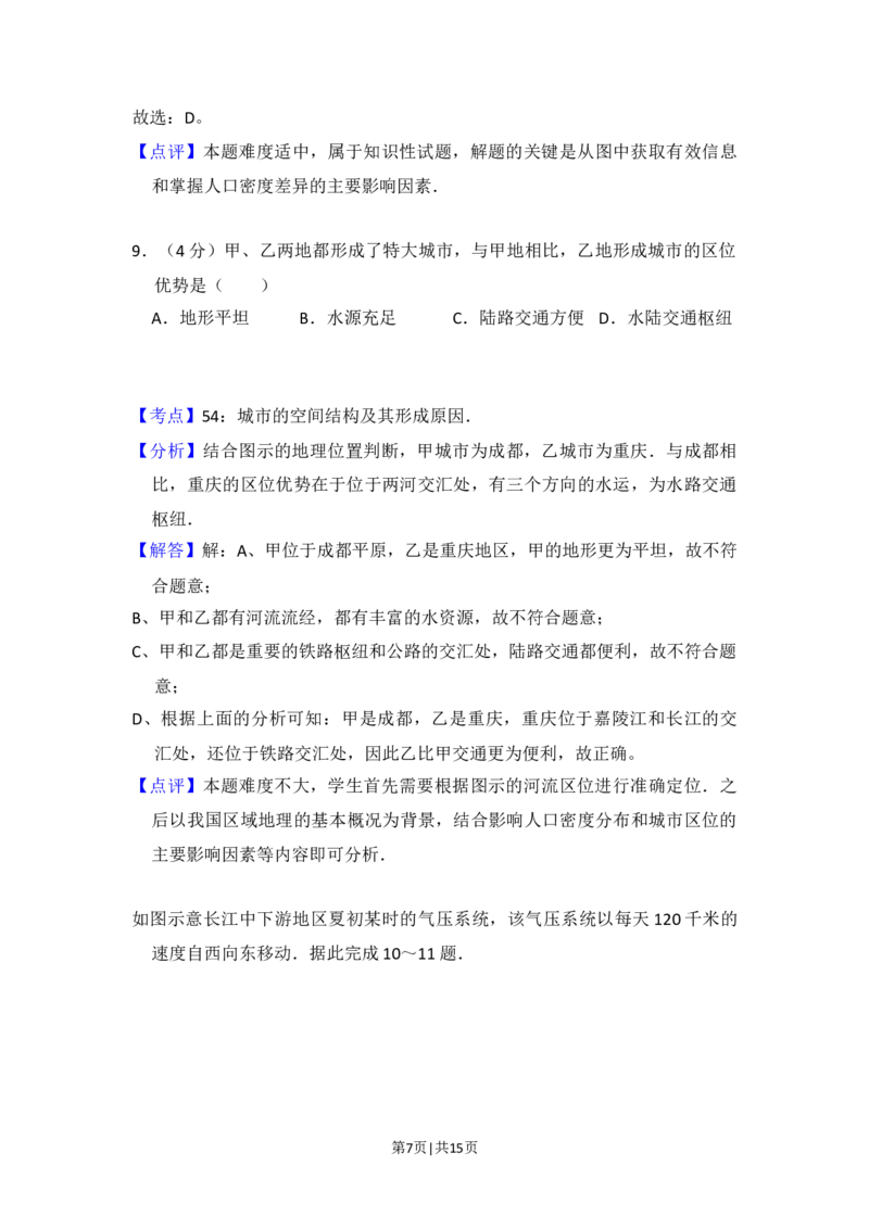 2012年高考地理试卷（大纲卷）（解析卷）_1.高考2025全国各省真题+答案_01.2008-2024全国高考真题（按省份分类）_14.青海_2008-2024&middot;（青海）地理高考真题