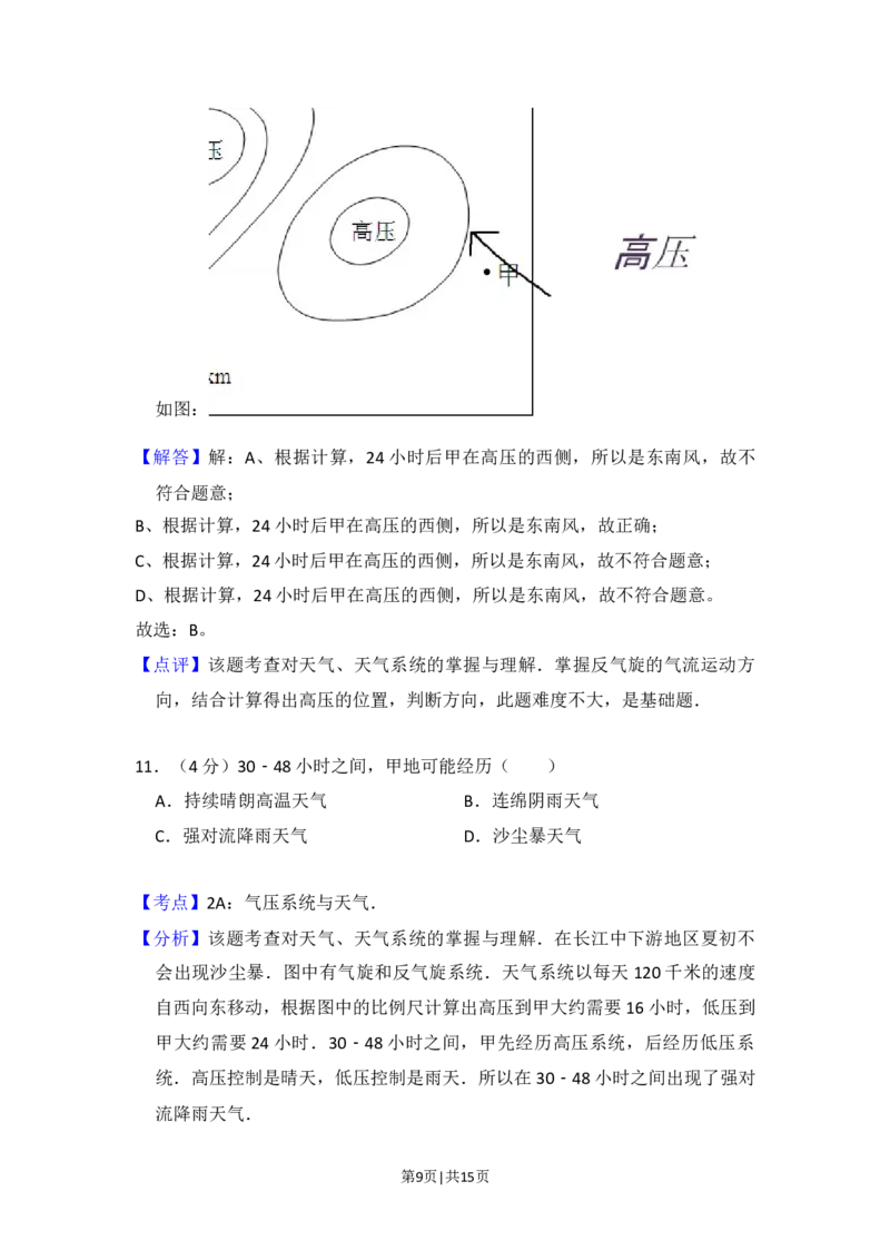 2012年高考地理试卷（大纲卷）（解析卷）_1.高考2025全国各省真题+答案_01.2008-2024全国高考真题（按省份分类）_14.青海_2008-2024&middot;（青海）地理高考真题