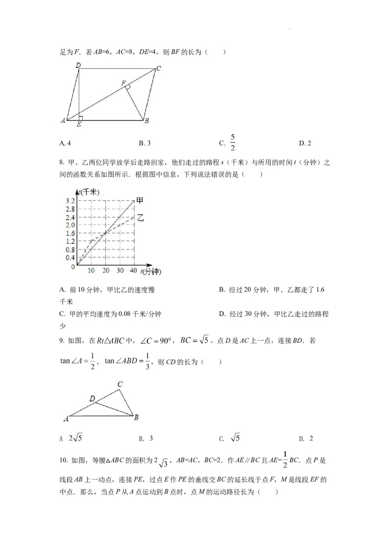 精品解析：2022年四川省乐山市中考数学真题（原卷版）_中考真题_2.数学中考真题2015-2024年_2022中考数学真题145份13