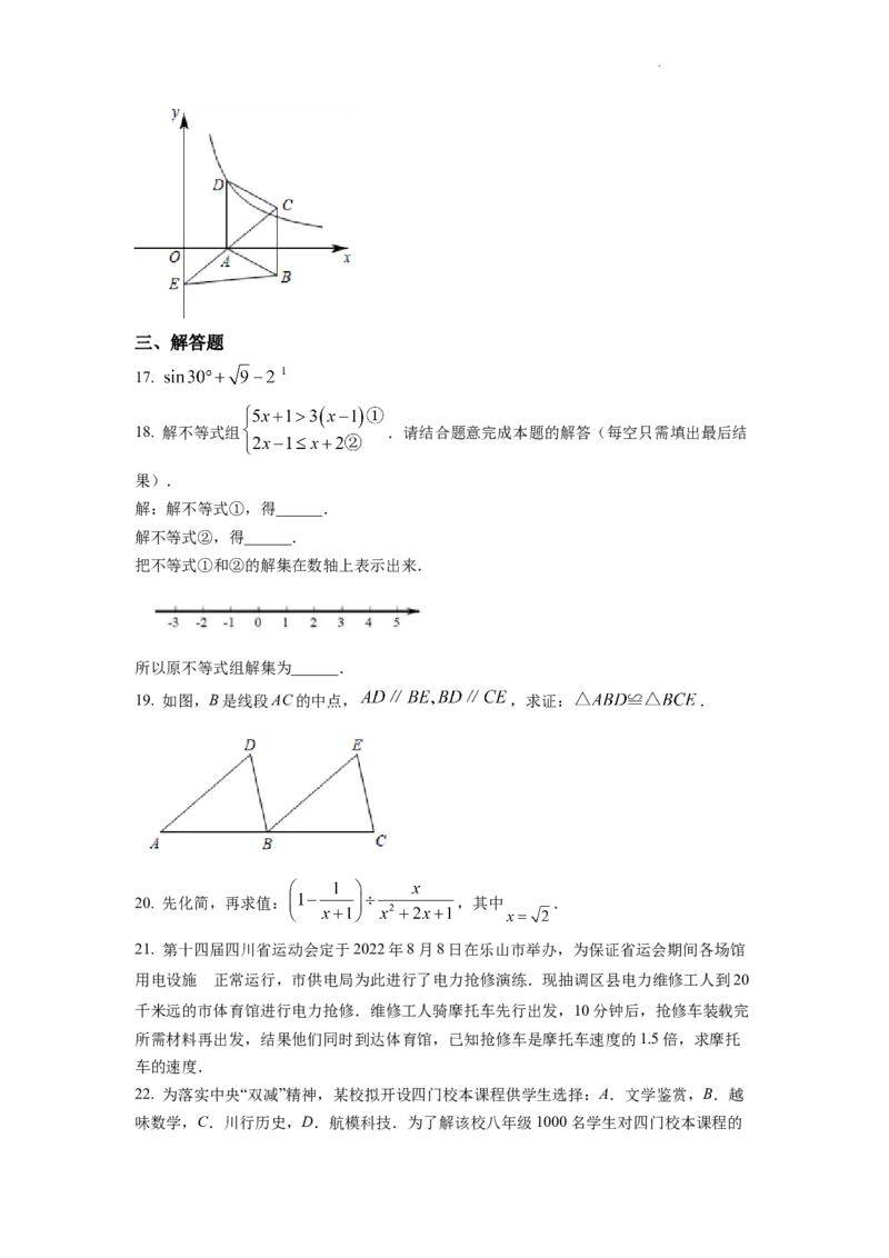 精品解析：2022年四川省乐山市中考数学真题（原卷版）_中考真题_2.数学中考真题2015-2024年_2022中考数学真题145份13