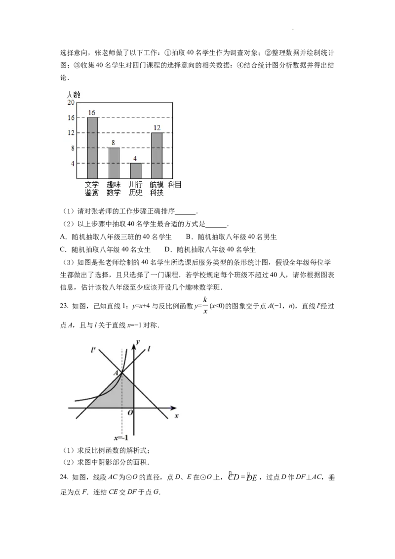 精品解析：2022年四川省乐山市中考数学真题（原卷版）_中考真题_2.数学中考真题2015-2024年_2022中考数学真题145份13