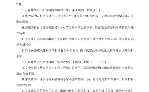 江苏金太阳百校联考2026届高三上学期12月语文试题+答案_2025年12月_251218江苏金太阳百校联考2026届高三上学期12月联考（197C1）（全科）