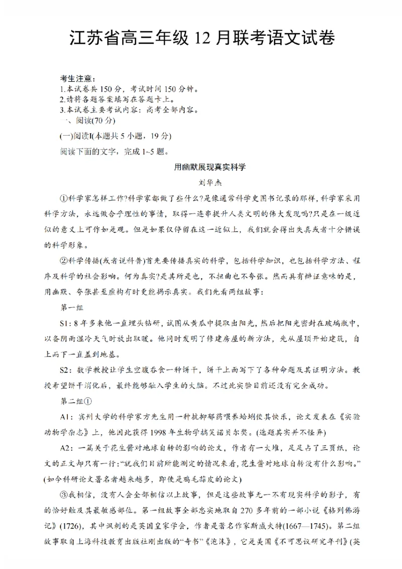 江苏金太阳百校联考2026届高三上学期12月语文试题+答案_2025年12月_251218江苏金太阳百校联考2026届高三上学期12月联考（197C1）（全科）