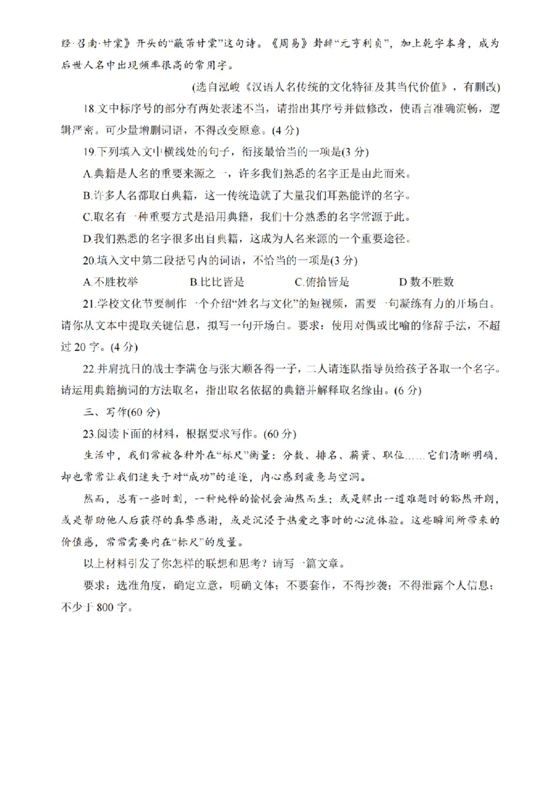 江苏金太阳百校联考2026届高三上学期12月语文试题+答案_2025年12月_251218江苏金太阳百校联考2026届高三上学期12月联考（197C1）（全科）
