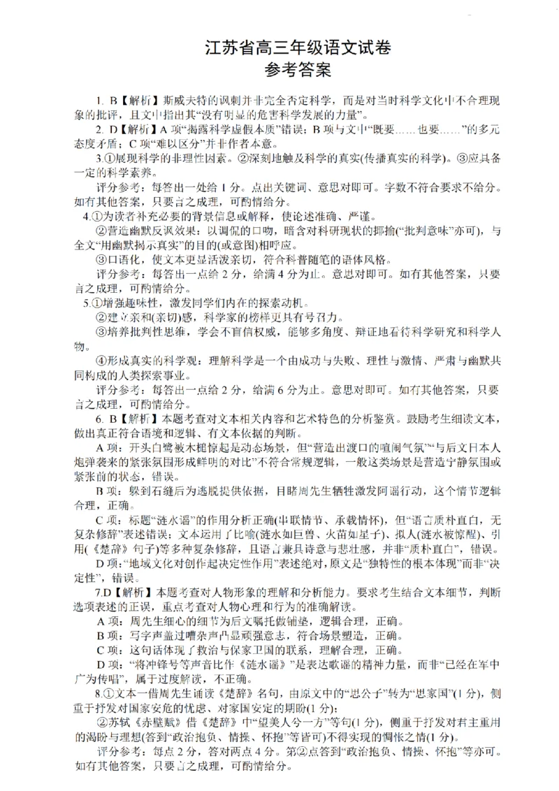 江苏金太阳百校联考2026届高三上学期12月语文试题+答案_2025年12月_251218江苏金太阳百校联考2026届高三上学期12月联考（197C1）（全科）