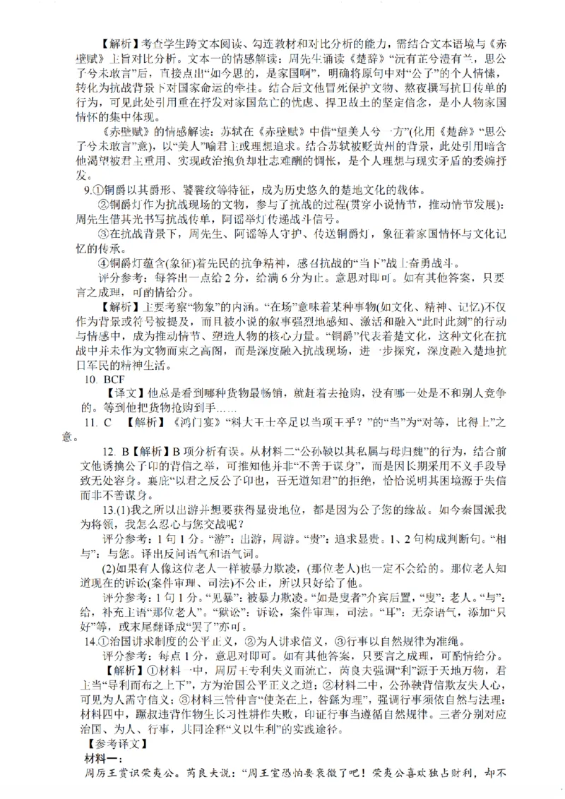 江苏金太阳百校联考2026届高三上学期12月语文试题+答案_2025年12月_251218江苏金太阳百校联考2026届高三上学期12月联考（197C1）（全科）