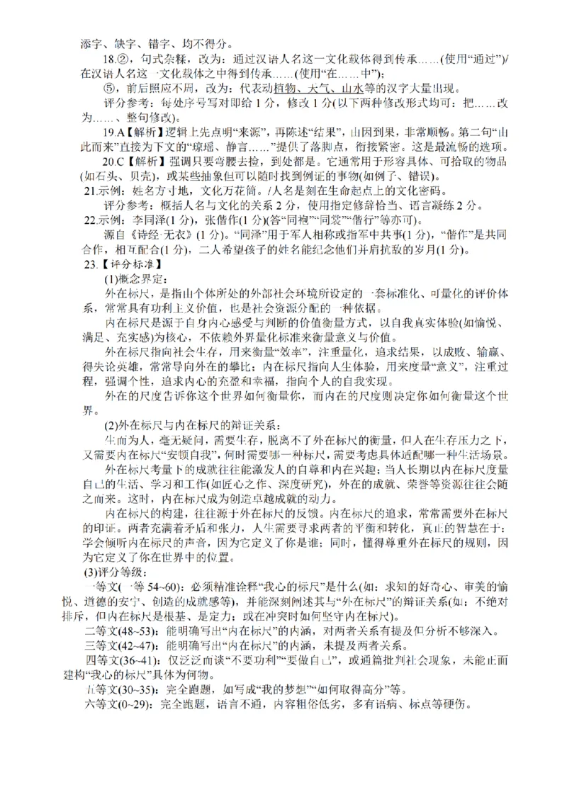 江苏金太阳百校联考2026届高三上学期12月语文试题+答案_2025年12月_251218江苏金太阳百校联考2026届高三上学期12月联考（197C1）（全科）