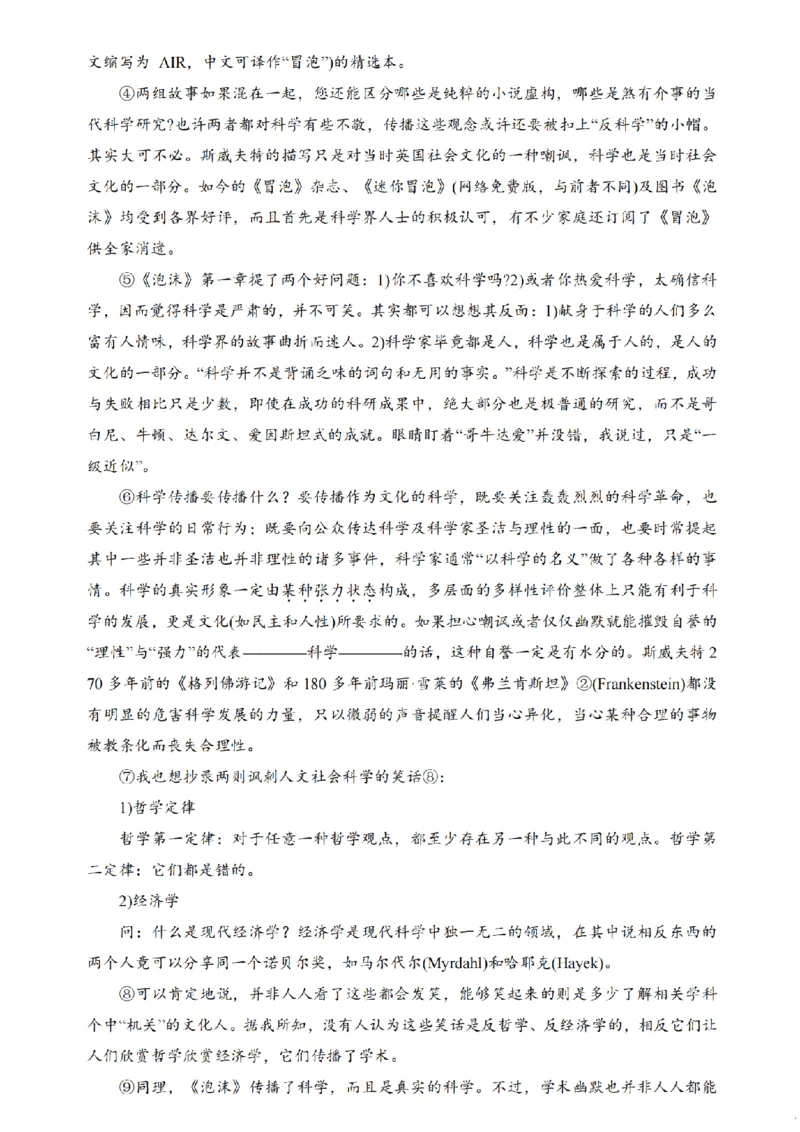 江苏金太阳百校联考2026届高三上学期12月语文试题+答案_2025年12月_251218江苏金太阳百校联考2026届高三上学期12月联考（197C1）（全科）