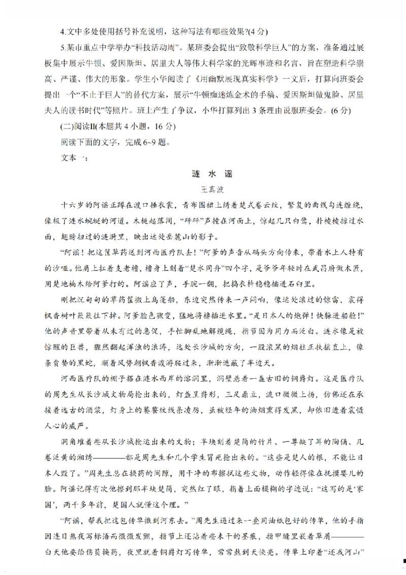 江苏金太阳百校联考2026届高三上学期12月语文试题+答案_2025年12月_251218江苏金太阳百校联考2026届高三上学期12月联考（197C1）（全科）