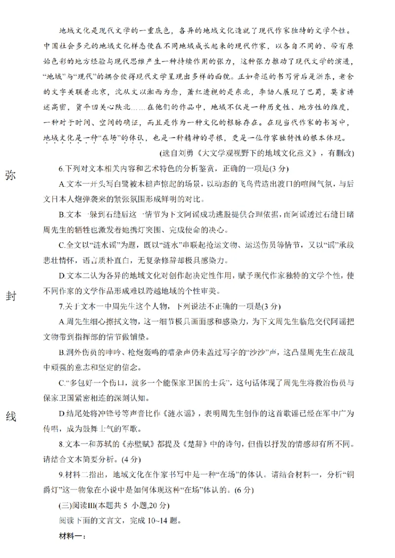 江苏金太阳百校联考2026届高三上学期12月语文试题+答案_2025年12月_251218江苏金太阳百校联考2026届高三上学期12月联考（197C1）（全科）