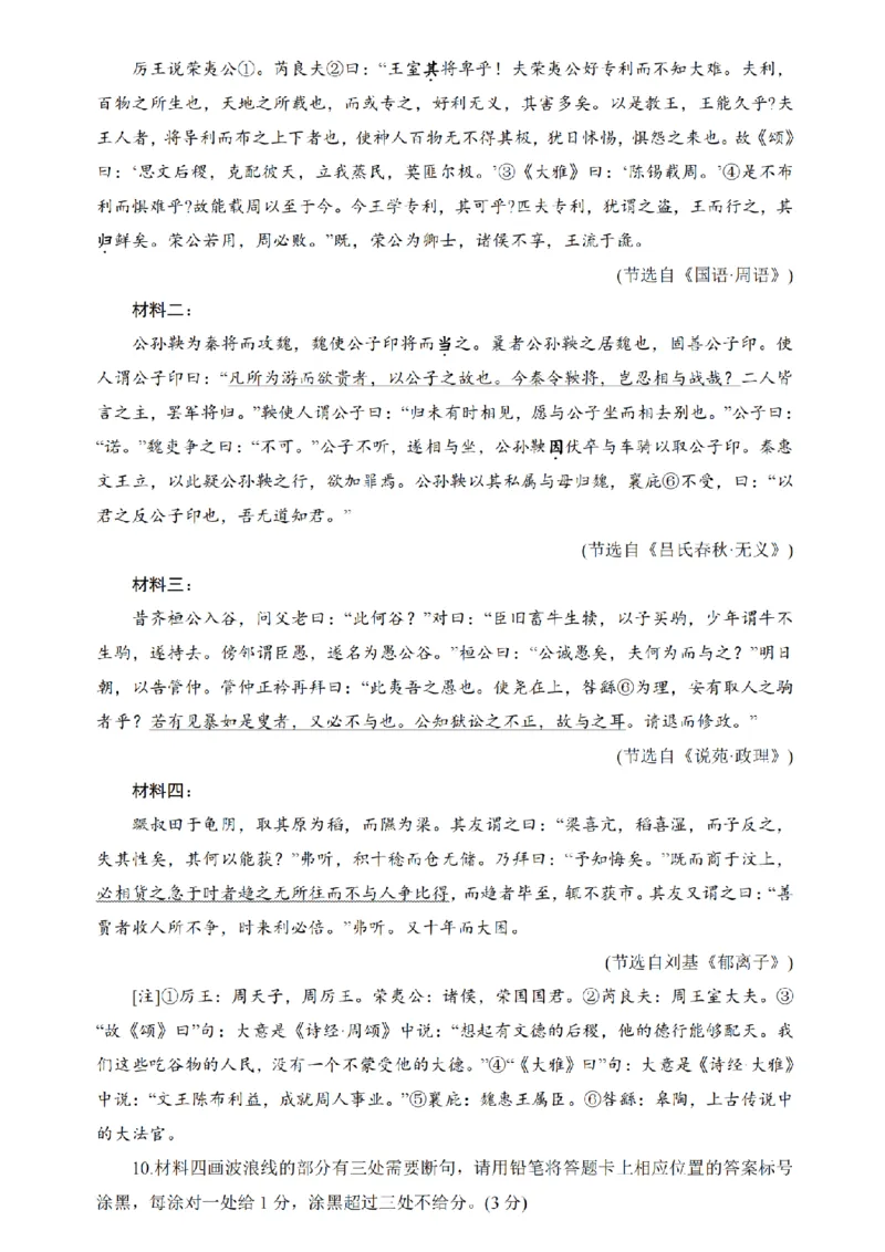 江苏金太阳百校联考2026届高三上学期12月语文试题+答案_2025年12月_251218江苏金太阳百校联考2026届高三上学期12月联考（197C1）（全科）