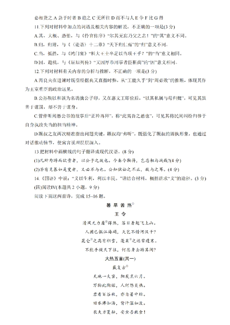 江苏金太阳百校联考2026届高三上学期12月语文试题+答案_2025年12月_251218江苏金太阳百校联考2026届高三上学期12月联考（197C1）（全科）