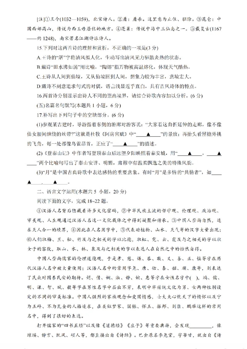 江苏金太阳百校联考2026届高三上学期12月语文试题+答案_2025年12月_251218江苏金太阳百校联考2026届高三上学期12月联考（197C1）（全科）