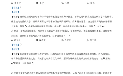精品解析：2021年湖南省怀化市中考历史试题（解析版）_中考真题_6.历史中考真题2015-2024年_地区卷_湖南省_怀化历史17-22