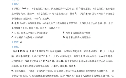 精品解析：2021年湖南省怀化市中考历史试题（解析版）_中考真题_6.历史中考真题2015-2024年_地区卷_湖南省_怀化历史17-22