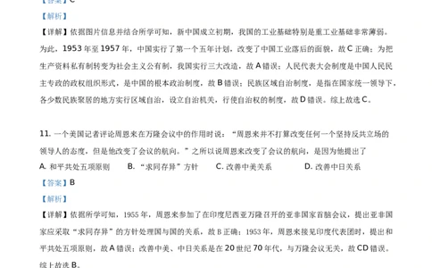 精品解析：2021年湖南省怀化市中考历史试题（解析版）_中考真题_6.历史中考真题2015-2024年_地区卷_湖南省_怀化历史17-22