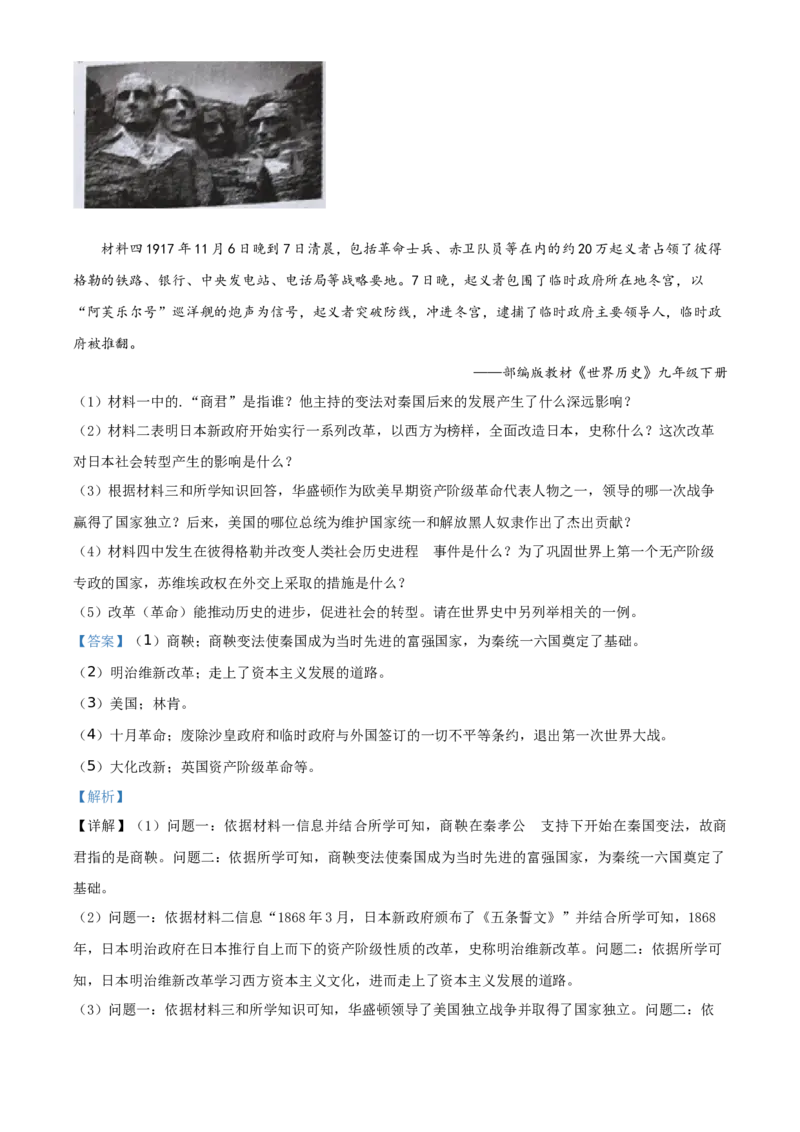 精品解析：2021年湖南省怀化市中考历史试题（解析版）_中考真题_6.历史中考真题2015-2024年_地区卷_湖南省_怀化历史17-22