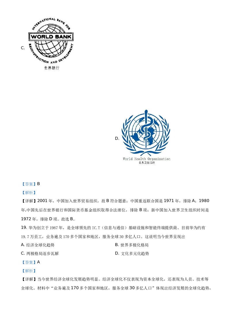 精品解析：2021年湖南省怀化市中考历史试题（解析版）_中考真题_6.历史中考真题2015-2024年_地区卷_湖南省_怀化历史17-22