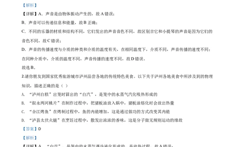 精品解析：2020年四川省泸州市中考物理试题（解析版）_中考真题_4.物理中考真题2015-2024年_2020中考物理真题110份_2020年中考真题精品解析物理（四川泸州卷）精编word版