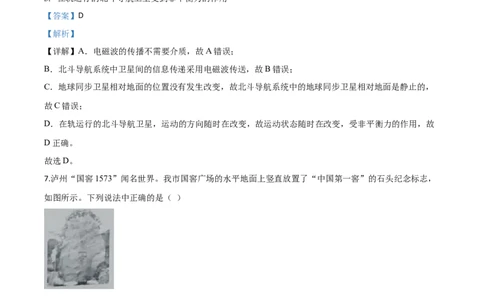 精品解析：2020年四川省泸州市中考物理试题（解析版）_中考真题_4.物理中考真题2015-2024年_2020中考物理真题110份_2020年中考真题精品解析物理（四川泸州卷）精编word版