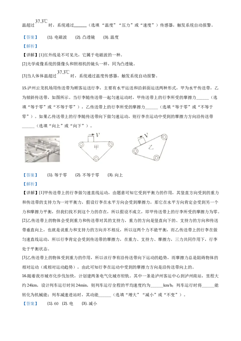 精品解析：2020年四川省泸州市中考物理试题（解析版）_中考真题_4.物理中考真题2015-2024年_2020中考物理真题110份_2020年中考真题精品解析物理（四川泸州卷）精编word版