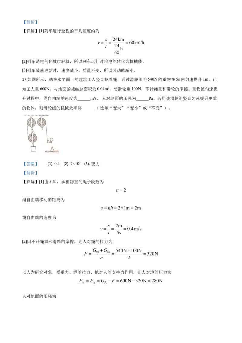 精品解析：2020年四川省泸州市中考物理试题（解析版）_中考真题_4.物理中考真题2015-2024年_2020中考物理真题110份_2020年中考真题精品解析物理（四川泸州卷）精编word版