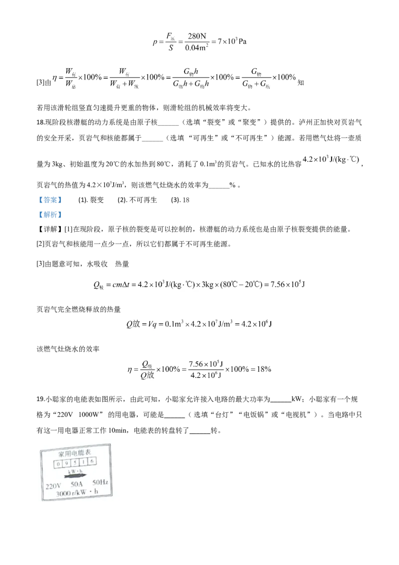 精品解析：2020年四川省泸州市中考物理试题（解析版）_中考真题_4.物理中考真题2015-2024年_2020中考物理真题110份_2020年中考真题精品解析物理（四川泸州卷）精编word版