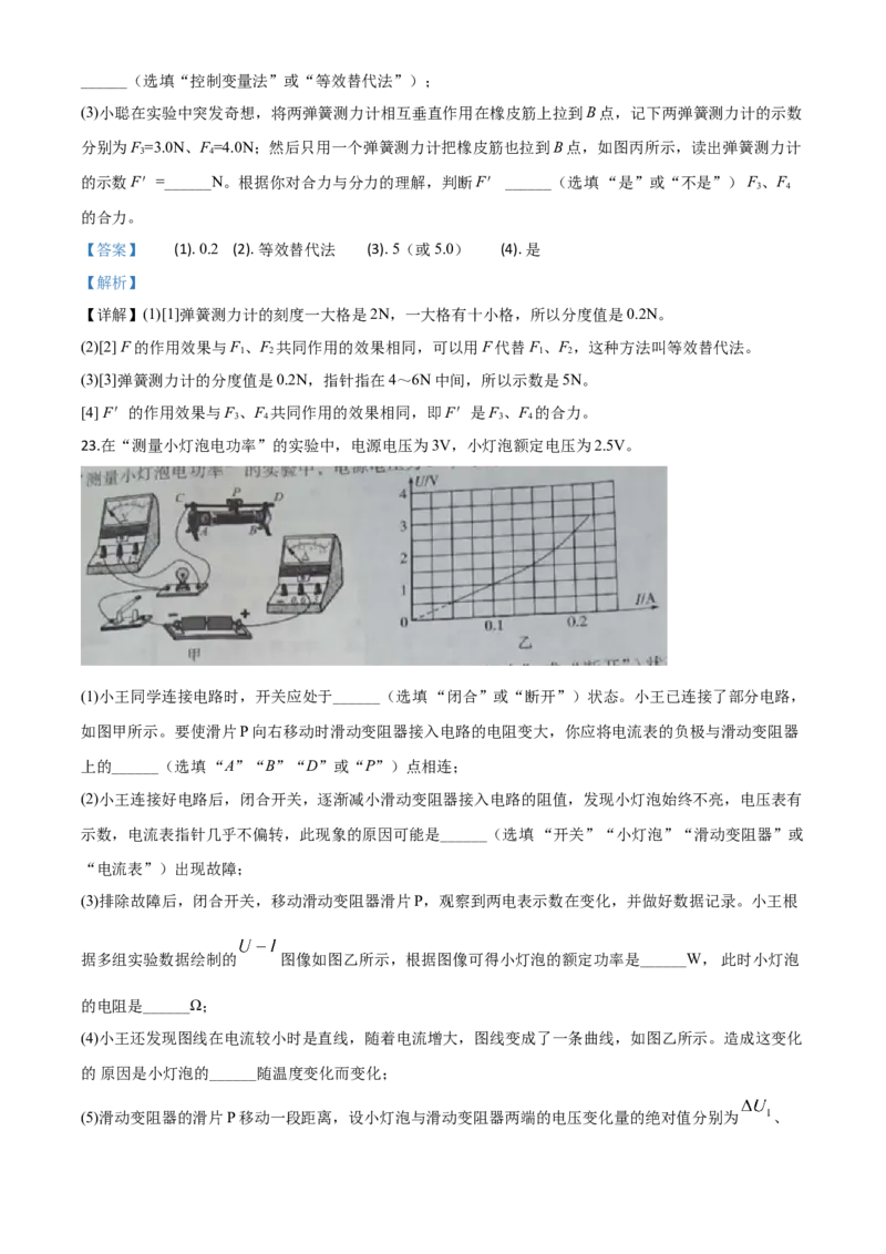 精品解析：2020年四川省泸州市中考物理试题（解析版）_中考真题_4.物理中考真题2015-2024年_2020中考物理真题110份_2020年中考真题精品解析物理（四川泸州卷）精编word版