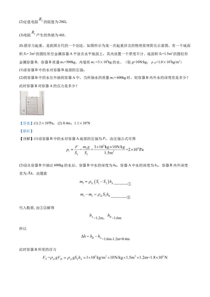 精品解析：2020年四川省泸州市中考物理试题（解析版）_中考真题_4.物理中考真题2015-2024年_2020中考物理真题110份_2020年中考真题精品解析物理（四川泸州卷）精编word版