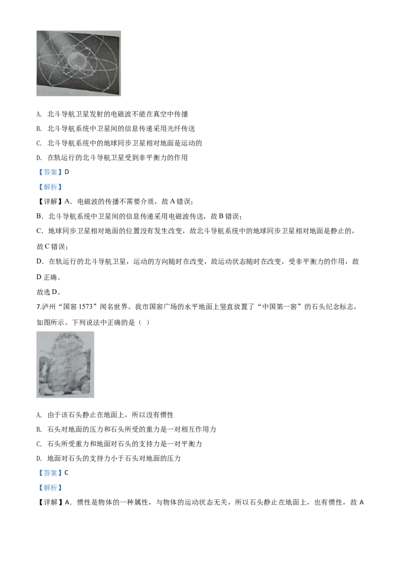 精品解析：2020年四川省泸州市中考物理试题（解析版）_中考真题_4.物理中考真题2015-2024年_2020中考物理真题110份_2020年中考真题精品解析物理（四川泸州卷）精编word版