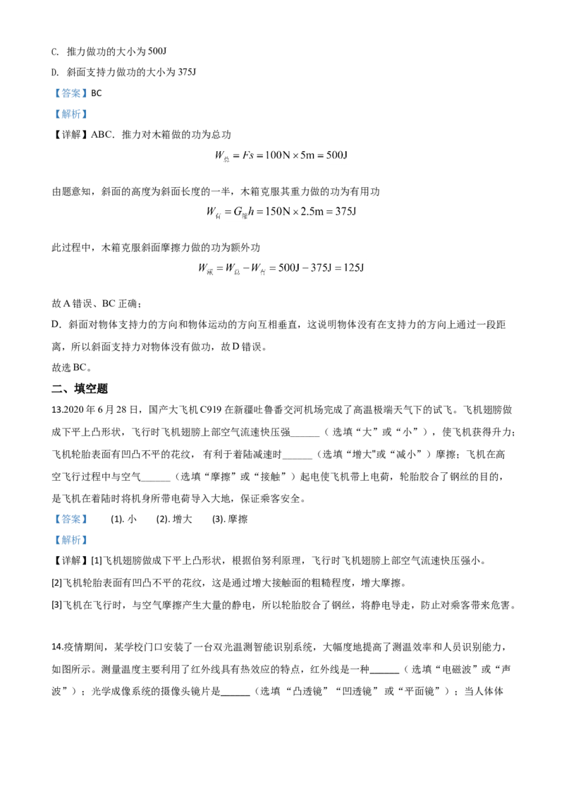 精品解析：2020年四川省泸州市中考物理试题（解析版）_中考真题_4.物理中考真题2015-2024年_2020中考物理真题110份_2020年中考真题精品解析物理（四川泸州卷）精编word版