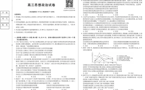 新时代高中教育联合体2025-2026学年高三上学期11月期中联考政治_251106黑龙江省新时代高中教育联合体2025-2026学年高三上学期11月期中联考（全科）