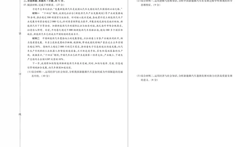 新时代高中教育联合体2025-2026学年高三上学期11月期中联考政治_251106黑龙江省新时代高中教育联合体2025-2026学年高三上学期11月期中联考（全科）