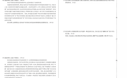 新时代高中教育联合体2025-2026学年高三上学期11月期中联考政治_251106黑龙江省新时代高中教育联合体2025-2026学年高三上学期11月期中联考（全科）