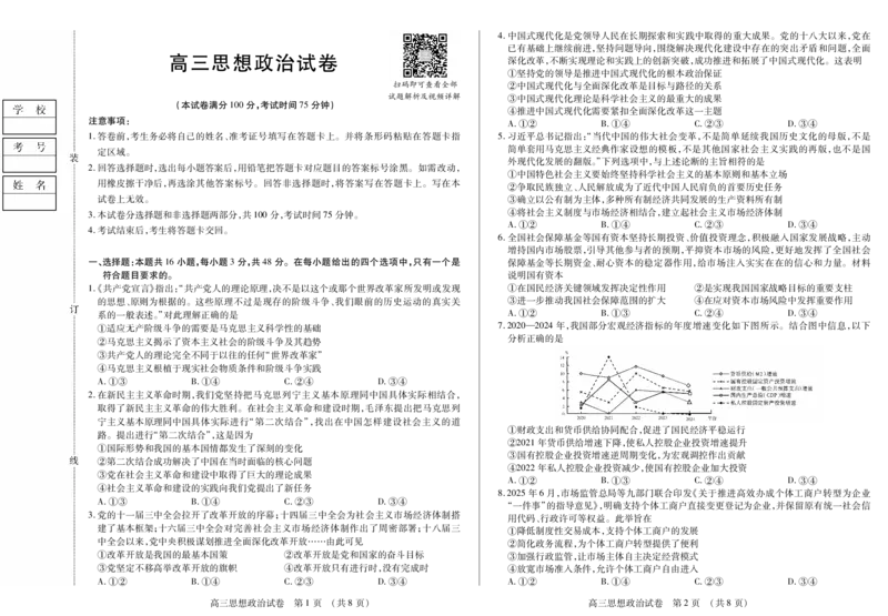 新时代高中教育联合体2025-2026学年高三上学期11月期中联考政治_251106黑龙江省新时代高中教育联合体2025-2026学年高三上学期11月期中联考（全科）