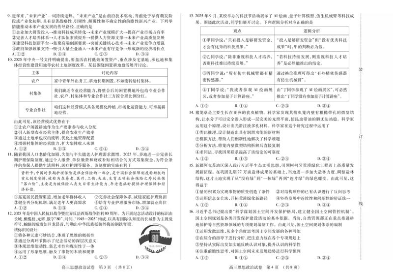 新时代高中教育联合体2025-2026学年高三上学期11月期中联考政治_251106黑龙江省新时代高中教育联合体2025-2026学年高三上学期11月期中联考（全科）