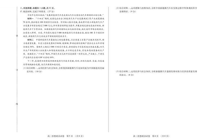 新时代高中教育联合体2025-2026学年高三上学期11月期中联考政治_251106黑龙江省新时代高中教育联合体2025-2026学年高三上学期11月期中联考（全科）